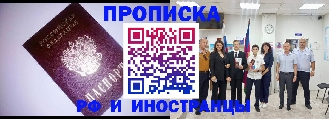 прописка законно в Тюменской области